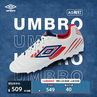 Umbro 茵宝 TOCCO IV CLUB AG足球鞋人工草飞盘钉鞋专业训练鞋男鞋