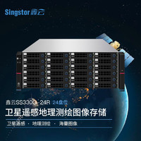 Singstor鑫云卫星遥感地理测绘图像存储 SS330G-24R网络存储服务器 高带宽高吞吐