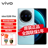 VIVO vivo X100 Pro 5G手机 天玑9300 蓝晶芯片 星迹蓝 16+1T（版）