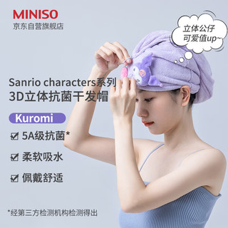 MINISO 名创优品 Kuromi3D立体抗菌干发帽 便携式擦头发包头速干毛巾 60X23cm