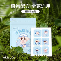 Akasugu植物香茅精油贴36贴/袋 婴儿宝宝儿童植物精油随身贴户外便携 香茅精油贴*2袋