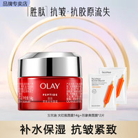 OLAY 玉兰油 面霜女精华乳霜补水保湿润肤霜滋润紧致淡化细纹空气面霜护肤品 大红瓶旅行装