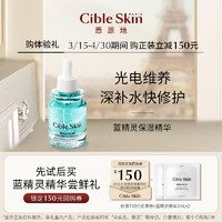 Cible Skin 悉源地 蓝精灵精华2ml*2