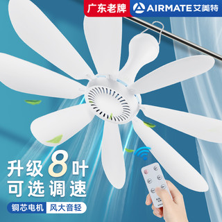 AIRMATE 艾美特 小吊扇小型微风宿舍学生蚊帐电风扇床上家用静音大风力迷你