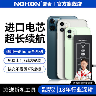 NOHON 诺希 iphone 7 手机电池 2300mAh