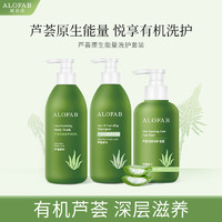 ALOFAB/瑷菲诗 瑷菲诗芦荟控油洗发露发膜沐浴乳套装任选3件