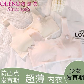 OLENO 奥丽侬 夏季无痕冰丝防凹点发育期初高中生少女内衣女运动背心文胸