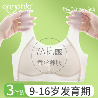 annphia 安菲雅 初高中学生少女文胸二阶段青春发育期女大童内衣儿童运动防震背心