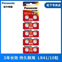 Panasonic 松下 LR41/192/AG3/L736/392 堿性紐扣電池手表溫度計計算器