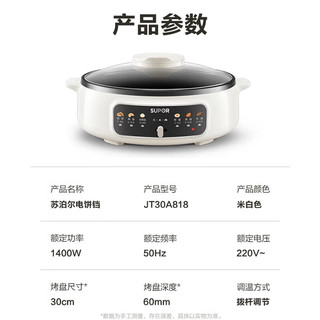 SUPOR 苏泊尔 电饼铛 多功能 两档火力 60mm加深 JT30A818