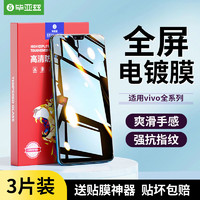 Biaze 畢亞茲 適用vivoy70s鋼化膜藍光y50/y52s/y30/y31s/y97/y93/y79/z3