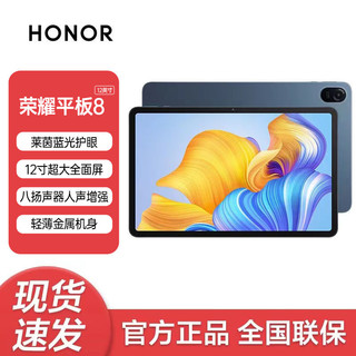 百亿补贴：HONOR 荣耀 平板 8 12英寸 Android 平板电脑