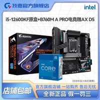 百億補貼：GIGABYTE 技嘉 英特爾I5 12600KF CPU技嘉B760M AORUS PRO AX電競雕WIFI板U套裝