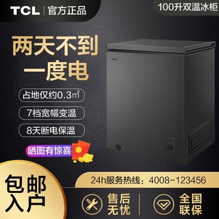 百亿补贴：TCL 100升小型冰柜家用 冷藏冷冻转换冷柜 顶开卧式冷柜 BD/BC-100FQD