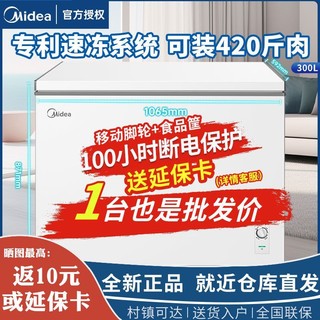 Midea 美的 300L大容量冰柜家用商用卧式冷柜全冷冻两用节能一级能效冰箱