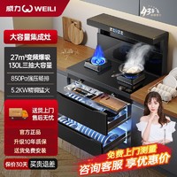 百亿补贴：WEILI 威力 一体式集成灶一体灶家用自清洗新款油烟机消毒柜大容量大火力