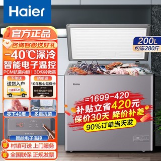 Haier 海尔 冰柜冷冻柜200升零下40度全冷冻冰柜家用小型1级商用减霜正品