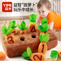 YiMi 益米 拔萝卜玩具婴幼儿0一1岁益智早教新生宝宝3个月以上6儿童礼物12