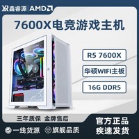 百億補貼：AMD 主機 R5 7600X主機6核準系統游戲渲染設計準系統主機電腦整機