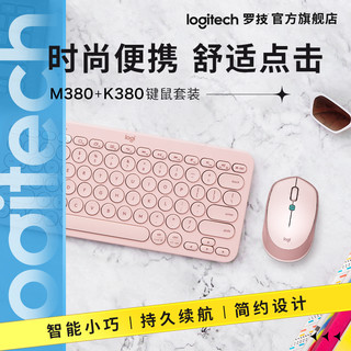 百亿补贴：logitech 罗技 无线键鼠套装M380无线鼠标语音K380蓝牙键盘办公女生轻薄便携