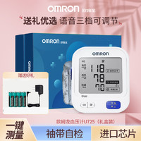 百亿补贴：OMRON 欧姆龙 电子血压计家用上臂式医用语音款测量血压仪U725礼盒款礼物