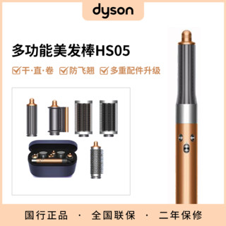 百亿补贴：dyson 戴森 美发造型器HS05 多功能美发直发器套装长发版 镍铜色