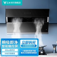 百億補貼：VIOMI 云米 Wing?S1抽油煙機側吸式靜音一級能效家用易清洗廚房VC205