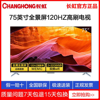 百亿补贴：CHANGHONG 长虹 75D6 75英寸120Hz高刷