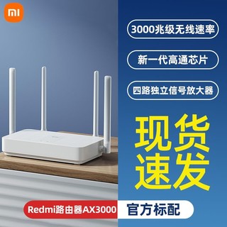 百亿补贴：Xiaomi 小米 Redmi路由器AX3000 wifi6全千兆端口家用高速双频5G无线wifi