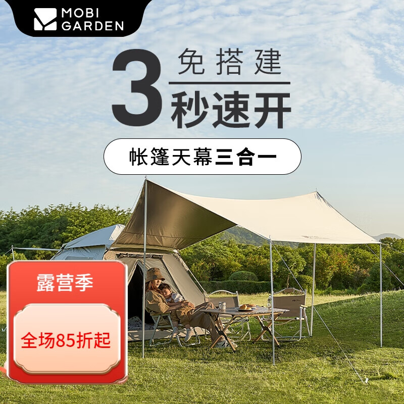 牧高笛（MOBIGARDEN）黑胶帐篷天幕一体户外露营装备双层加厚防晒超大遮阳棚零动155 帐篷+天幕三合一/米白 零动155