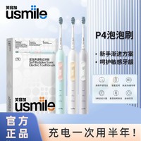 usmile笑容加电动牙刷成人自动充电式高档情侣七夕礼物泡泡刷P4