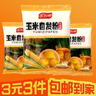 玉米自发粉馒头粉包子粉米五谷杂粮粉自发家用100g*3包