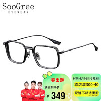 SooGree近视眼镜钛框时尚复古镜架防蓝光眼镜GDLX125黑色（衬片） 黑色（默认衬片，可选防蓝光)