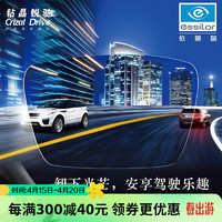 essilor 依视路 驾驶镜片钻晶锐驰开车夜间防眩光2片装1.60折射率定制片+镜宴钛金属超轻镜架