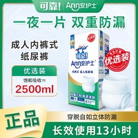 百亿补贴：coco 可靠 安护士成人拉拉裤老年人尿不湿老人男女大号失禁内裤型纸尿裤