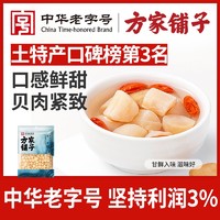 百亿补贴：方家铺子 中华方家铺子五星干贝150g瑶柱干贝宝宝辅食煲汤煮粥食材