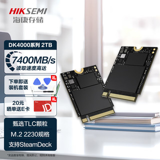 海康威视（HIKVISION）M.2 2230 SSD固态硬盘 PCIe4.0 NVMe协议 TLC颗粒 DK4000 2TB 7400MB/s 适配SteamDeck掌机