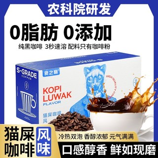 食之巅 黑咖啡0蔗糖0脂减燃云南小粒咖啡袋装速溶防困咖啡粉农科院正品