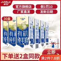 JOMILK 卓牧 3月 有机纯羊奶/儿童羊奶 30瓶*200ml