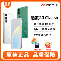 百亿补贴：MEIZU 魅族 20 Classic 5G手机