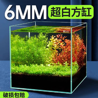 yee 意牌 鱼缸超白玻璃裸缸客厅小型桌面生态方缸水草造景观赏鱼乌龟缸 5MM超白玻璃30*30*30cm