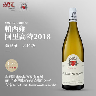 Geantet-Pansiot 帕西雍 双狗抱树勃垦第干红葡萄酒阿里高特大区级2018年