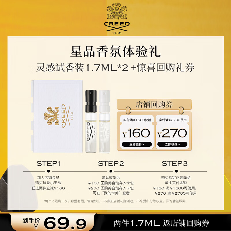 CREED香水试香装1.7ml*2(拿破仑之水+银色山泉) 海洋木质香调  拿破仑之水1.7ml+银色山泉1.7ml