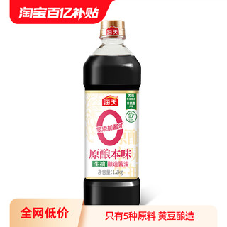 海天 零添加酱油原酿本味 1.2kg