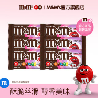 m&m's 玛氏 mm豆巧克力豆牛奶夹心巧克力40g*6袋儿童糖果零食喜糖