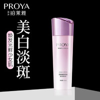 珀莱雅（PROYA）靓白芯肌爽肤水女美白淡斑护肤品化妆水补水保湿 靓白芯肌晶采水60ml