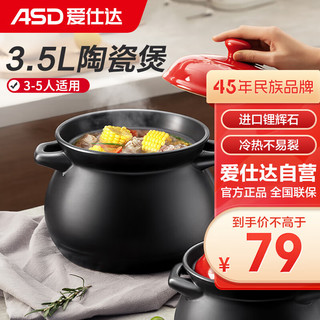 ASD 爱仕达 聚味系列 JLF35CP 砂锅(19.5cm、3.5L、陶瓷、黑色)