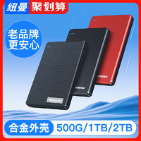 Newsmy 纽曼 清风 2.5英寸Micro-B便携移动机械硬盘 USB3.0