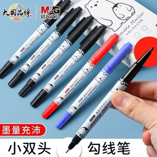 M&G 晨光 记号笔水性不可擦勾线笔双头一粗一细勾线笔黑红蓝儿童美术用