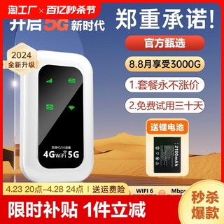 清梅 随身wifi移动无线wifi6纯流量上网卡无限流量免插卡三网通5G路由宽带车载wi-fi适用于4G